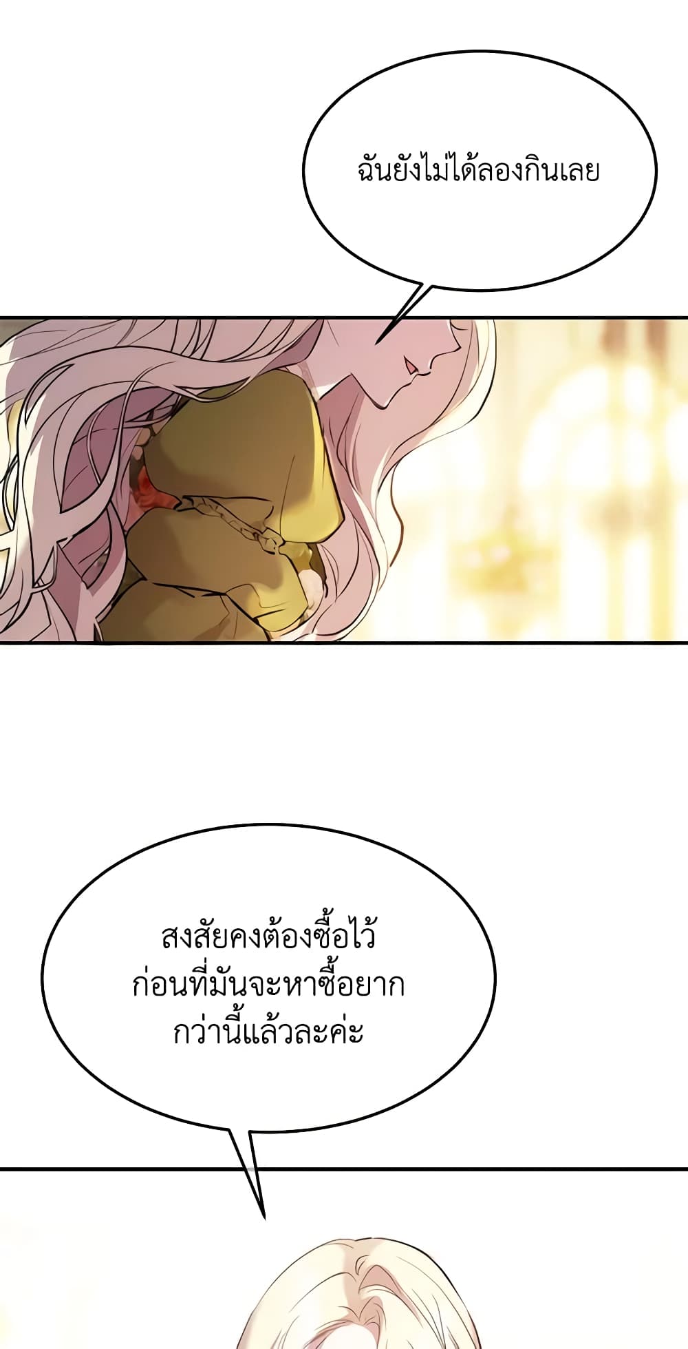 อ่านการ์ตูน Crazy Princess Renia 64 ภาพที่ 23