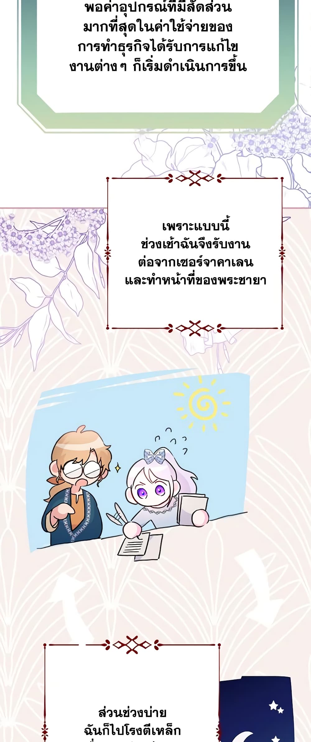 อ่านการ์ตูน Forget My Husband, I’ll Go Make Money 56 ภาพที่ 16