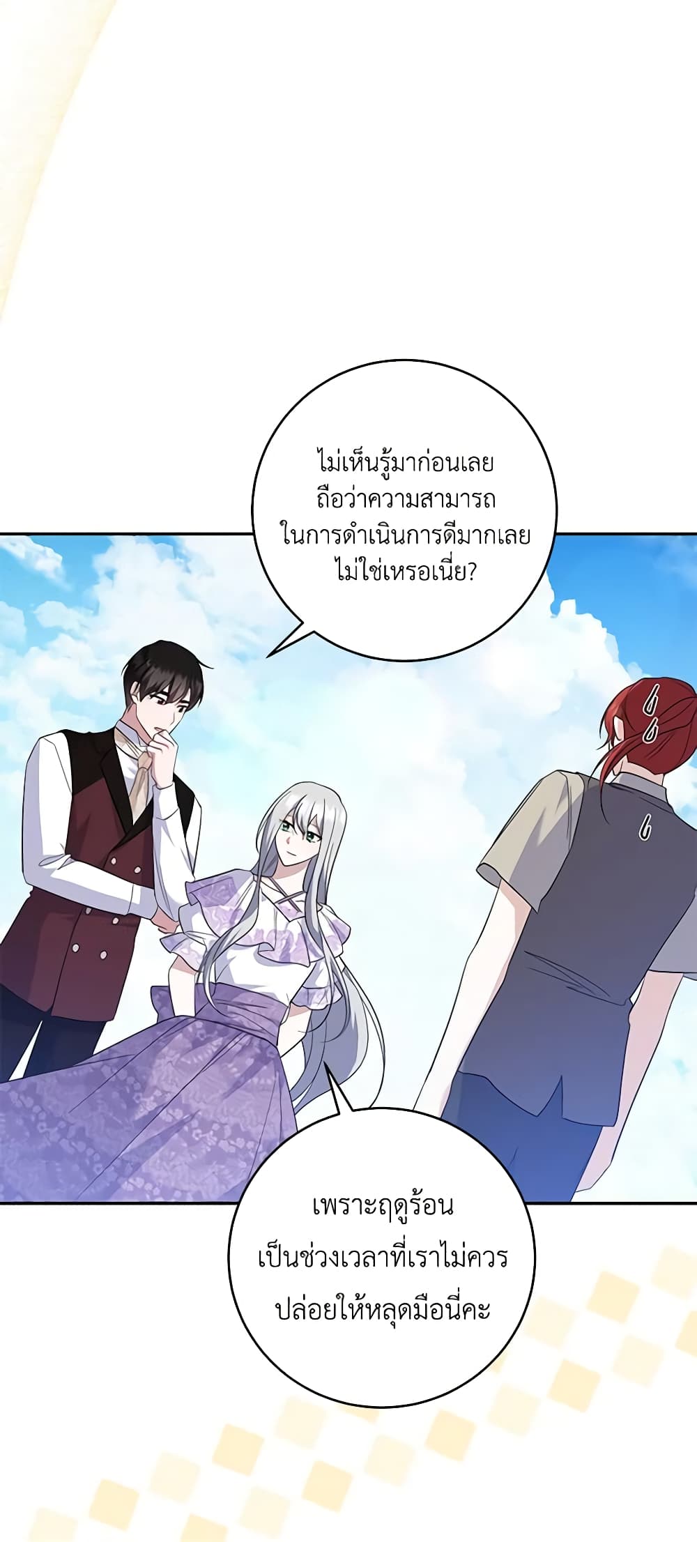 อ่านการ์ตูน Please Support My Revenge 56 ภาพที่ 37