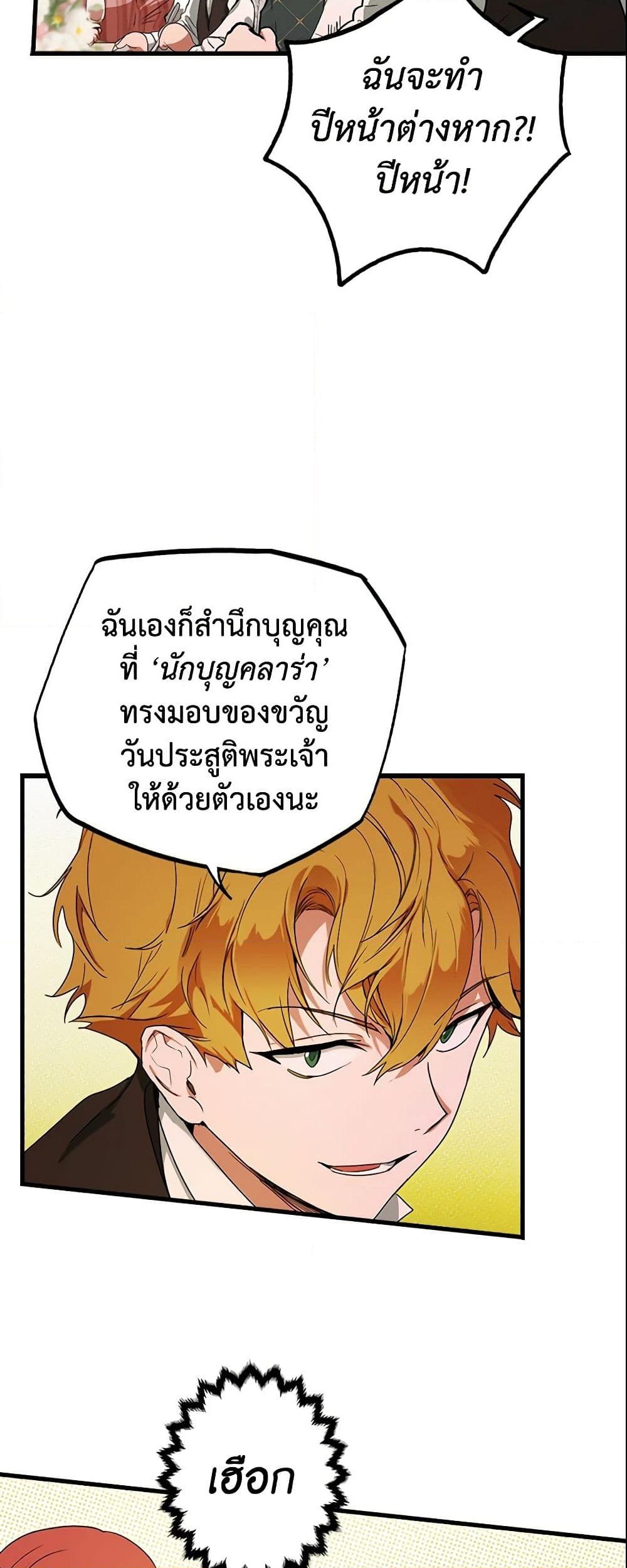 อ่านการ์ตูน The Fantasie of a Stepmother 55 ภาพที่ 50