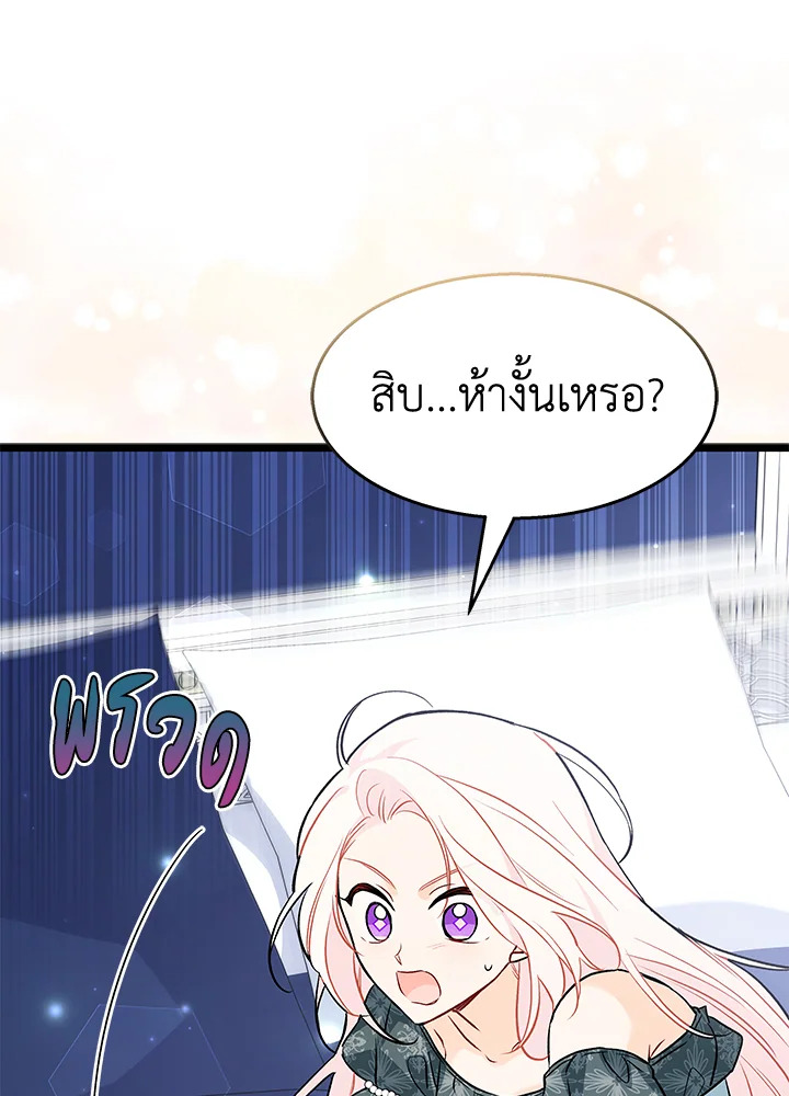 อ่านการ์ตูน The Symbiotic Relationship Between a Panther and a Rabbit 95 ภาพที่ 12