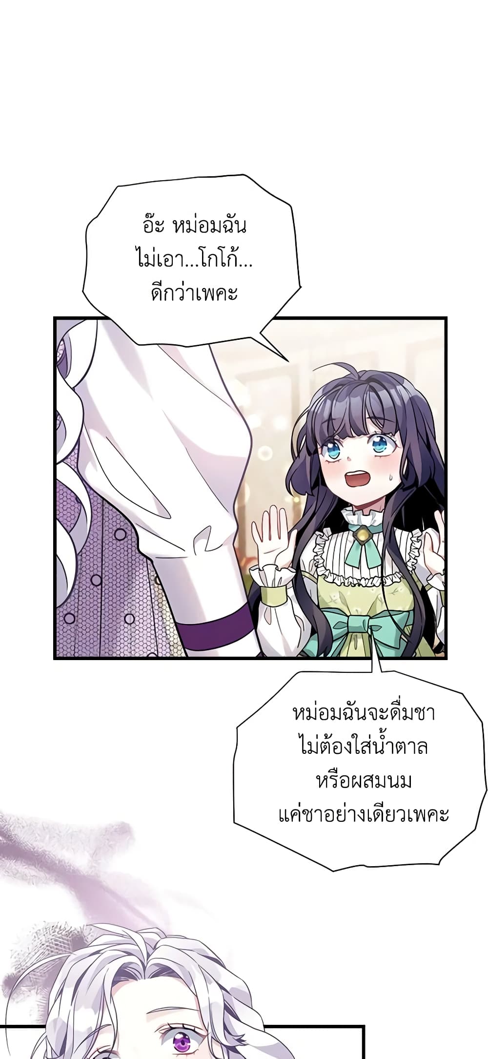 อ่านการ์ตูน Not-Sew-Wicked Stepmom 65 ภาพที่ 21