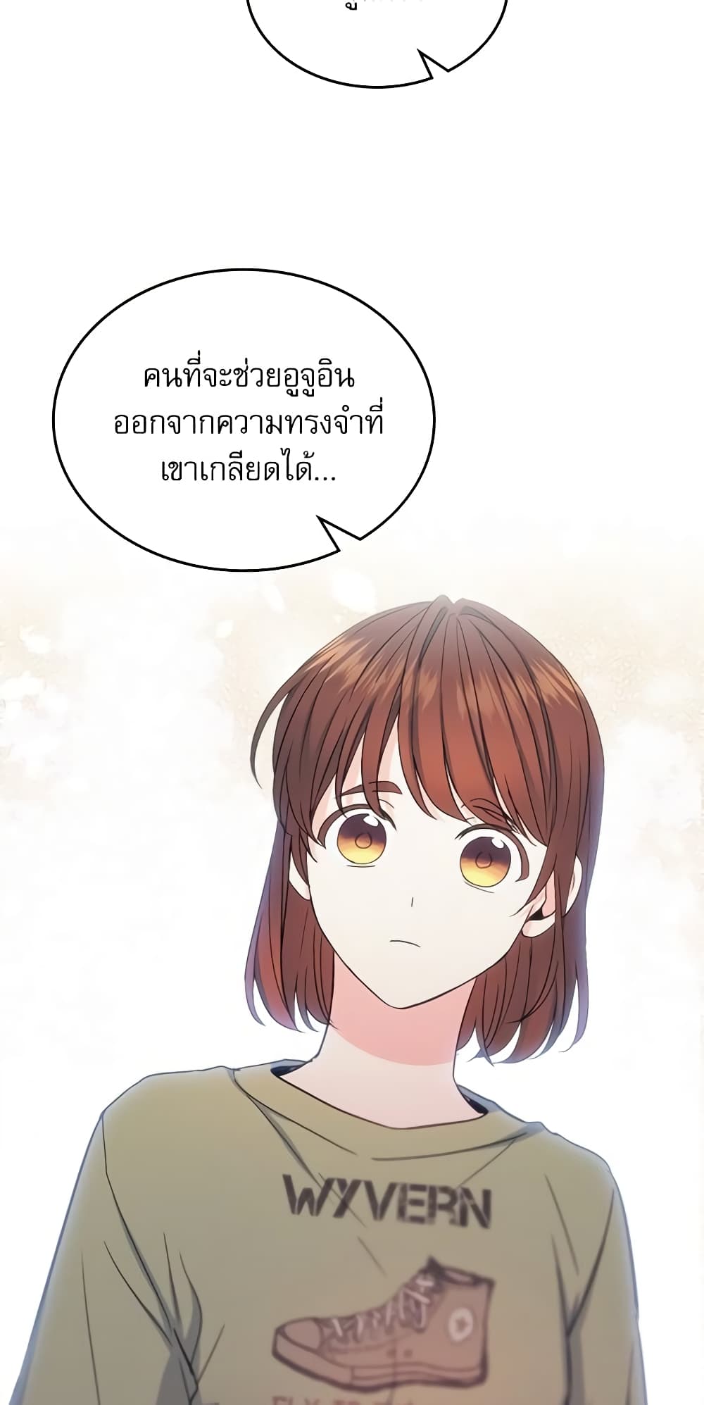 อ่านการ์ตูน My Life as an Internet Novel 108 ภาพที่ 19