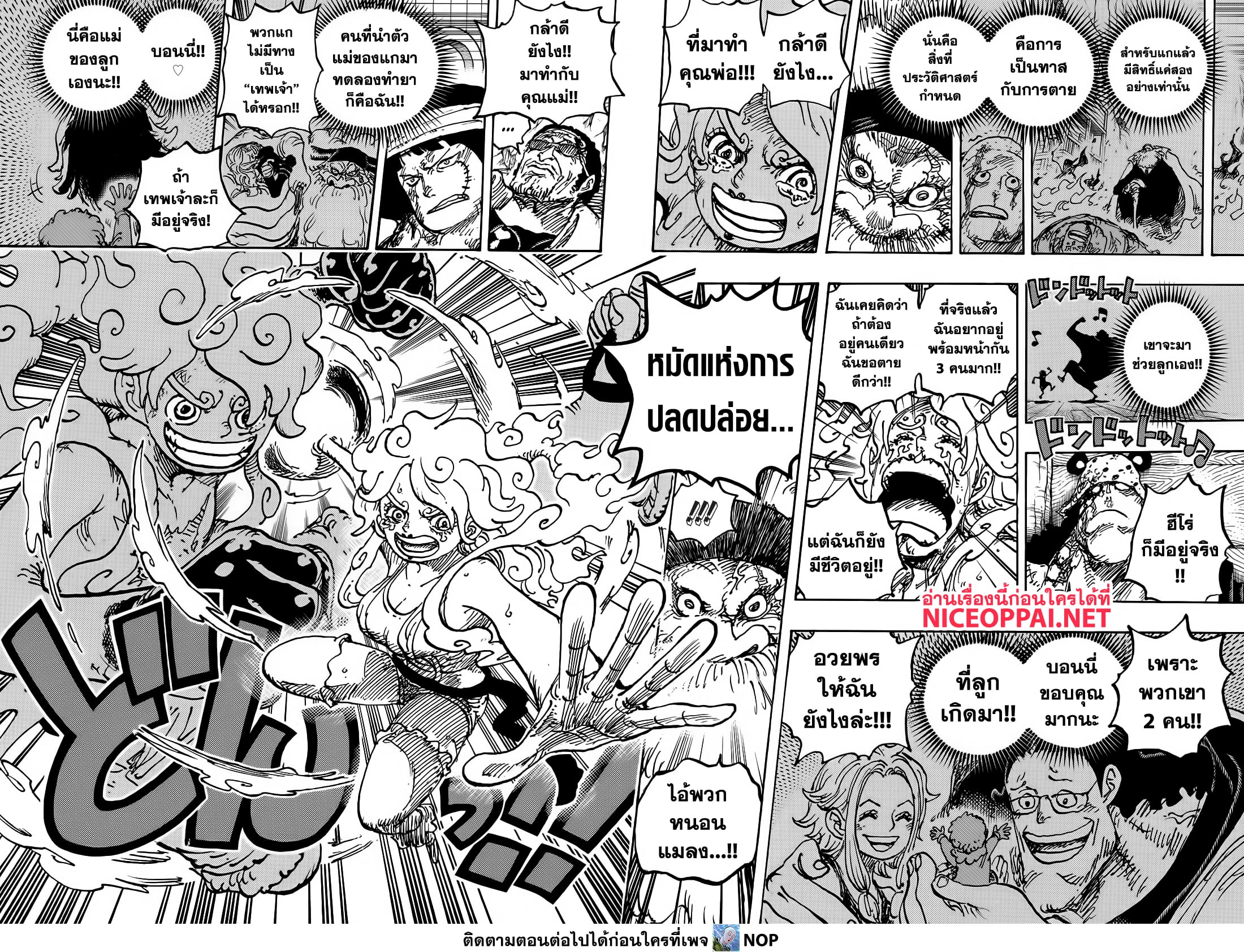 อ่านการ์ตูน One Piece 1121 ภาพที่ 8