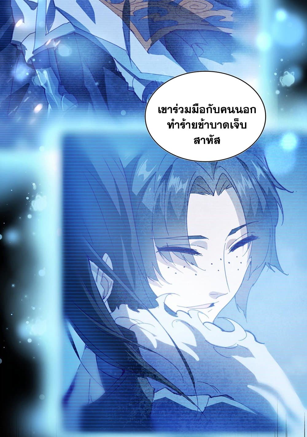 อ่านการ์ตูน Magic Emperor 590 ภาพที่ 5