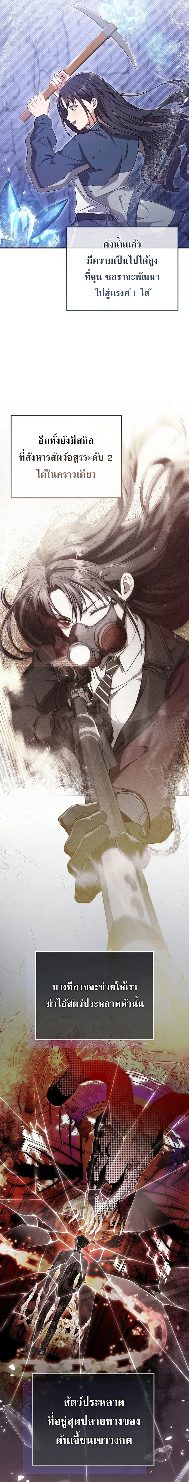 อ่านการ์ตูน Civil Servant Hunter’s S-Class Resignation Log 22 ภาพที่ 5