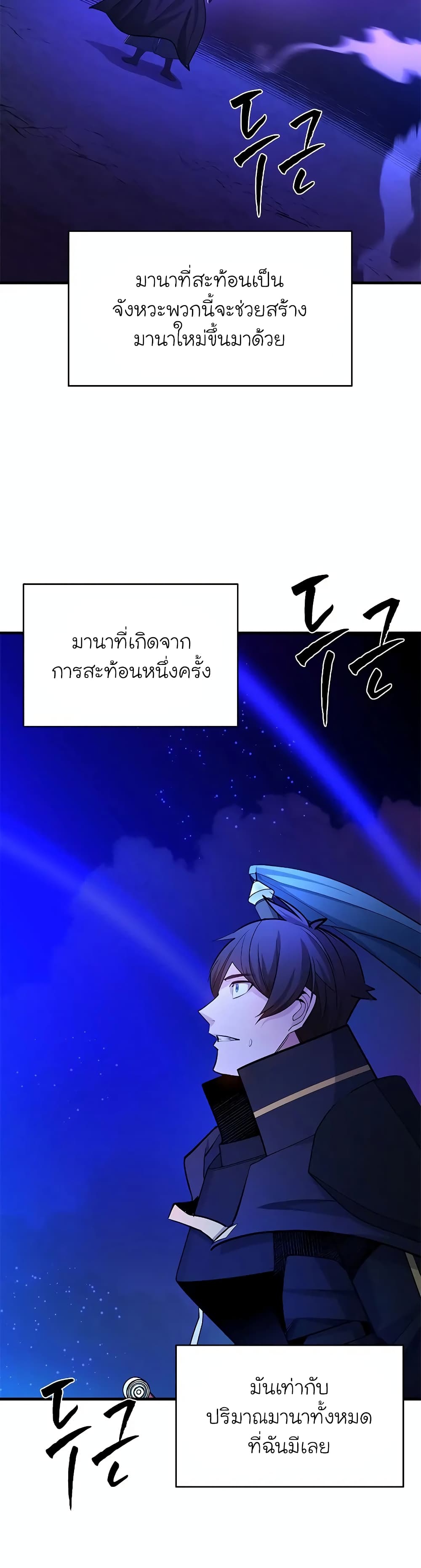 อ่านการ์ตูน The Tutorial is Too Hard 187 ภาพที่ 15