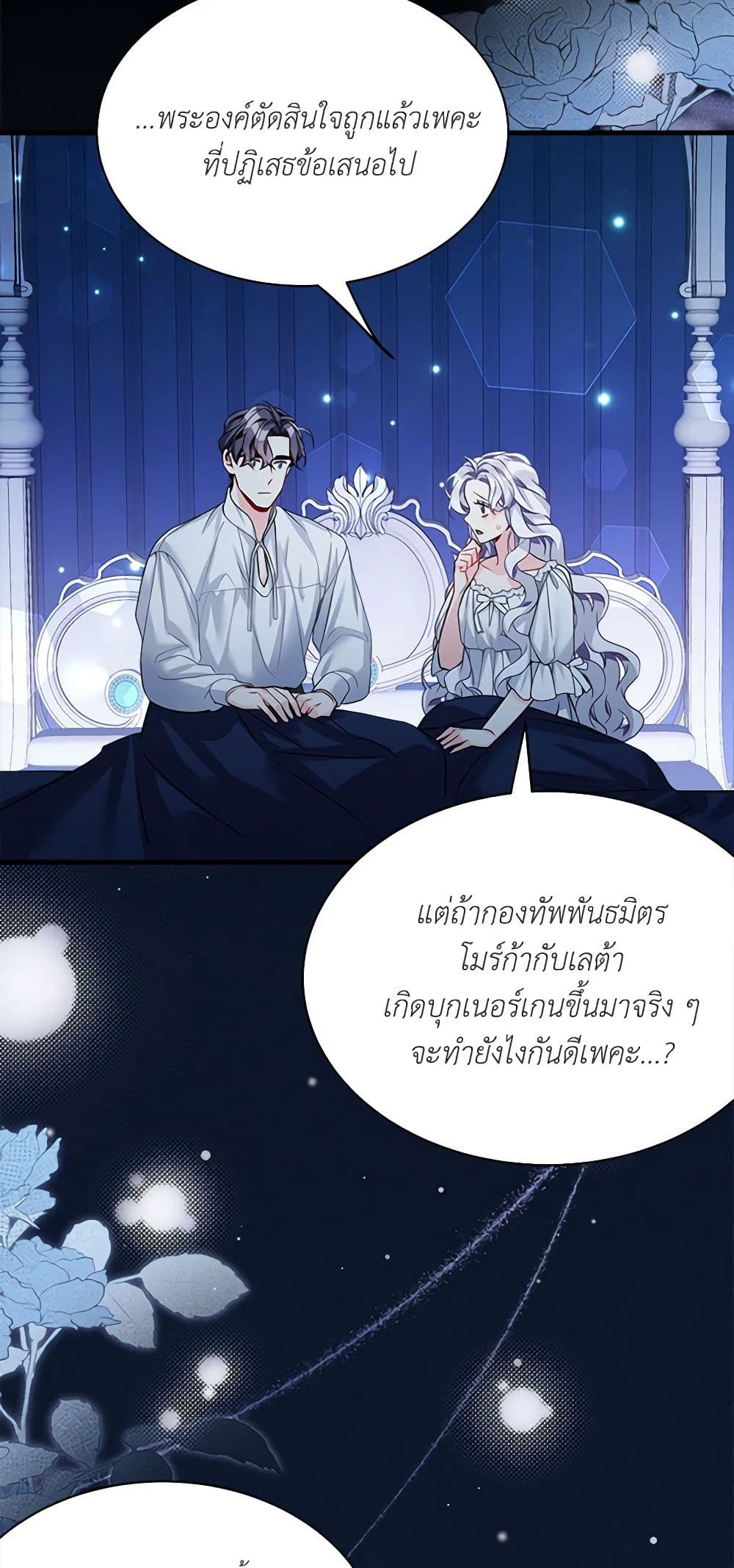 อ่านการ์ตูน Not-Sew-Wicked Stepmom 94 ภาพที่ 30