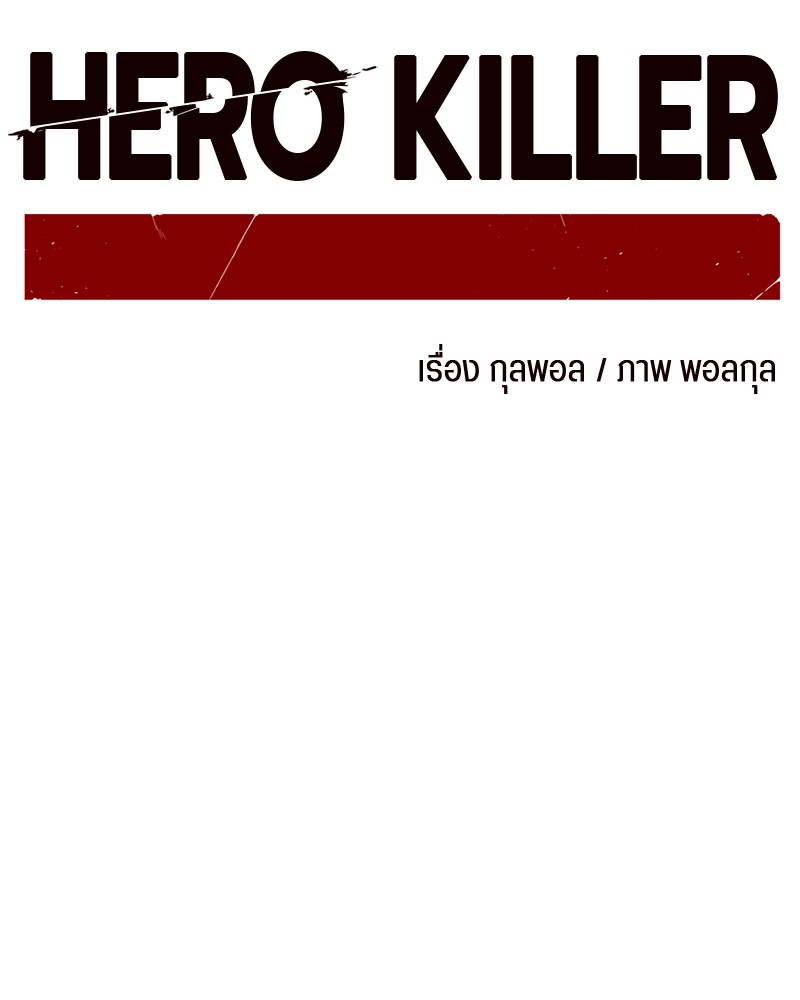 อ่านการ์ตูน HERO KILLER 24 ภาพที่ 71