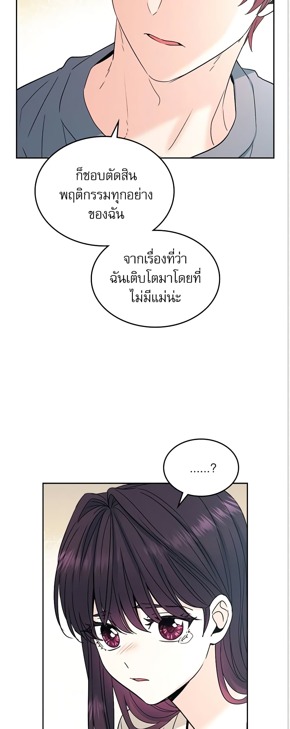 อ่านการ์ตูน My Life as an Internet Novel 99 ภาพที่ 12