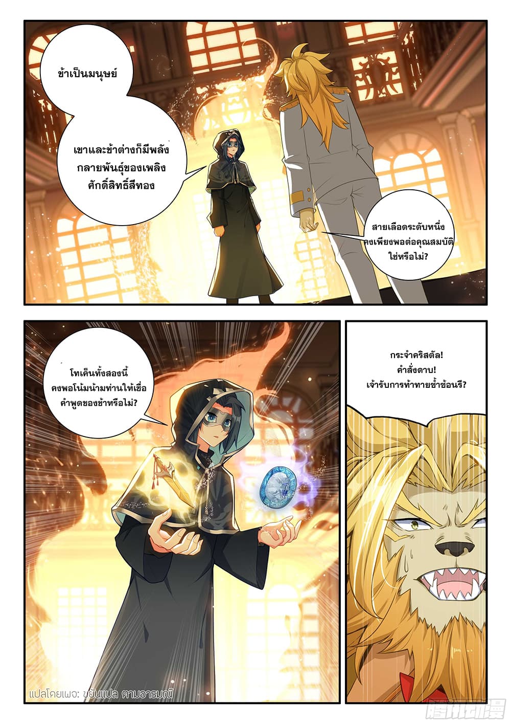 อ่านการ์ตูน Douluo Dalu 5 Rebirth of Tang San 165 ภาพที่ 15