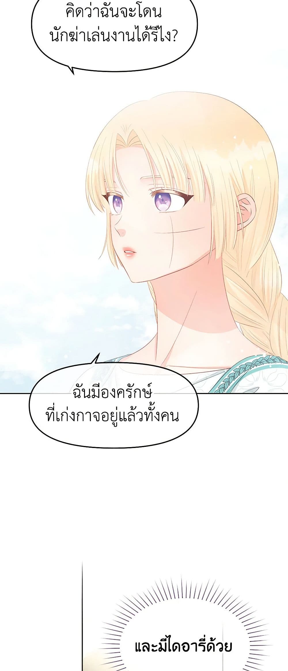 อ่านการ์ตูน Don’t Concern Yourself With That Book 49 ภาพที่ 30