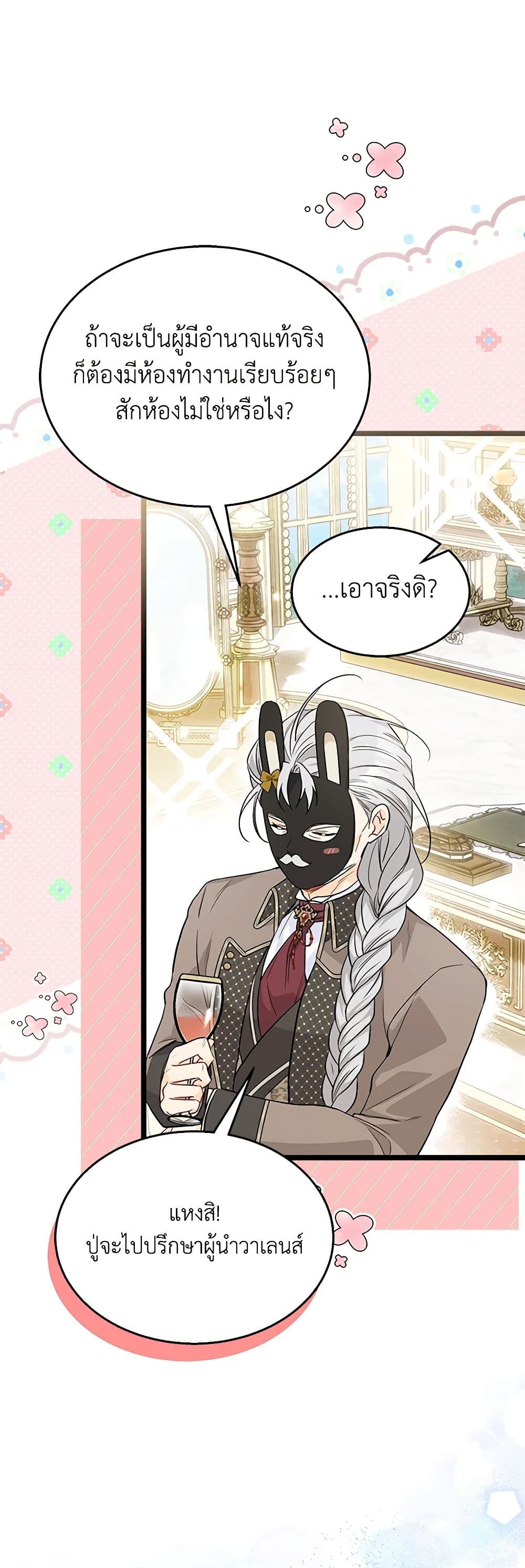 อ่านการ์ตูน The Symbiotic Relationship Between a Panther and a Rabbit 148 ภาพที่ 6