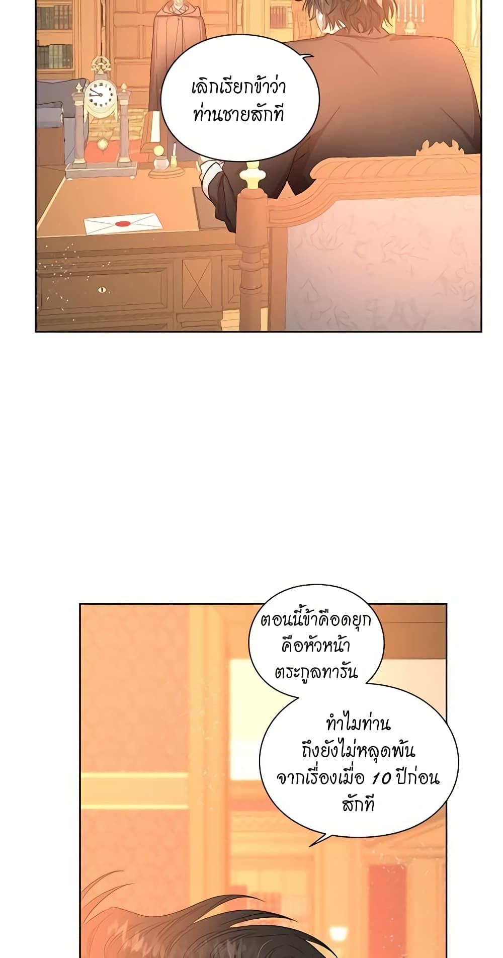 อ่านการ์ตูน Lucia 42 ภาพที่ 48