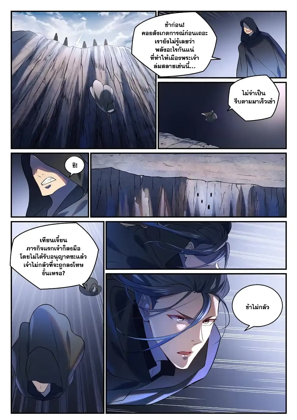 อ่านการ์ตูน Bailian Chengshen 869 ภาพที่ 3