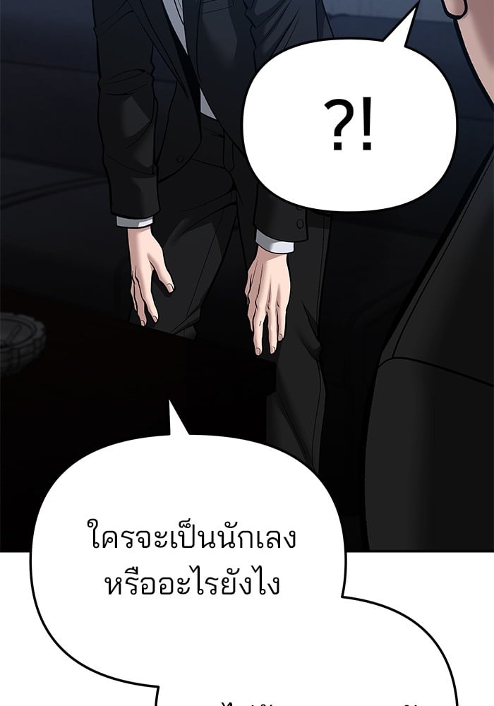 อ่านการ์ตูน The Bully In-Charge 87 ภาพที่ 116