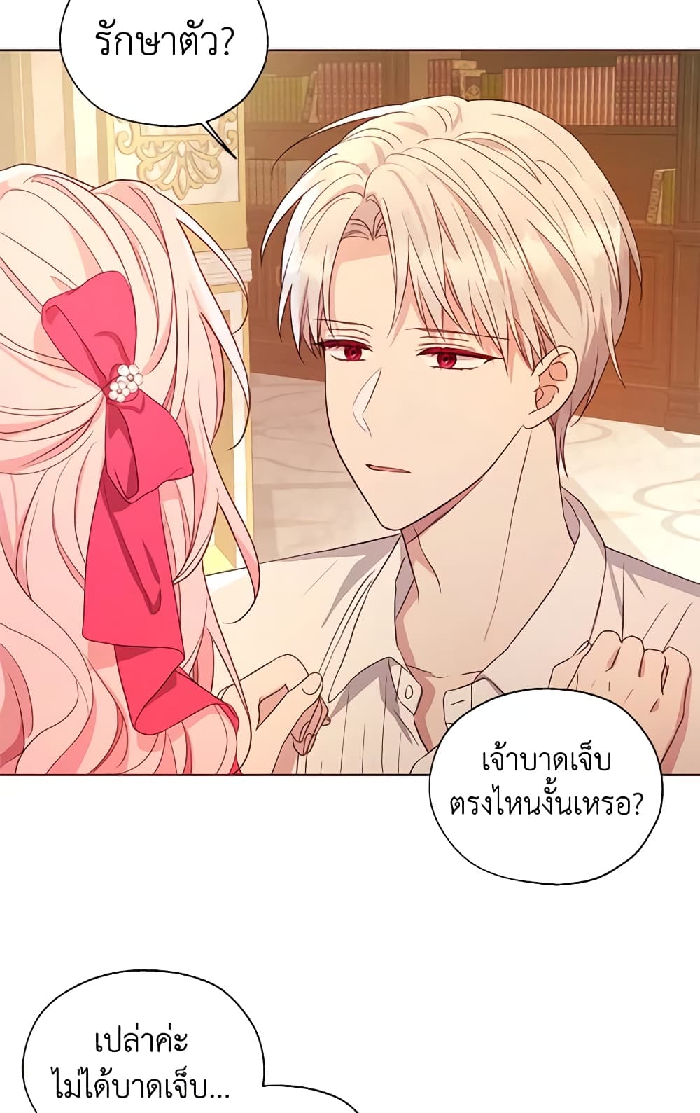 อ่านการ์ตูน Seduce the Villain’s Father 92 ภาพที่ 19