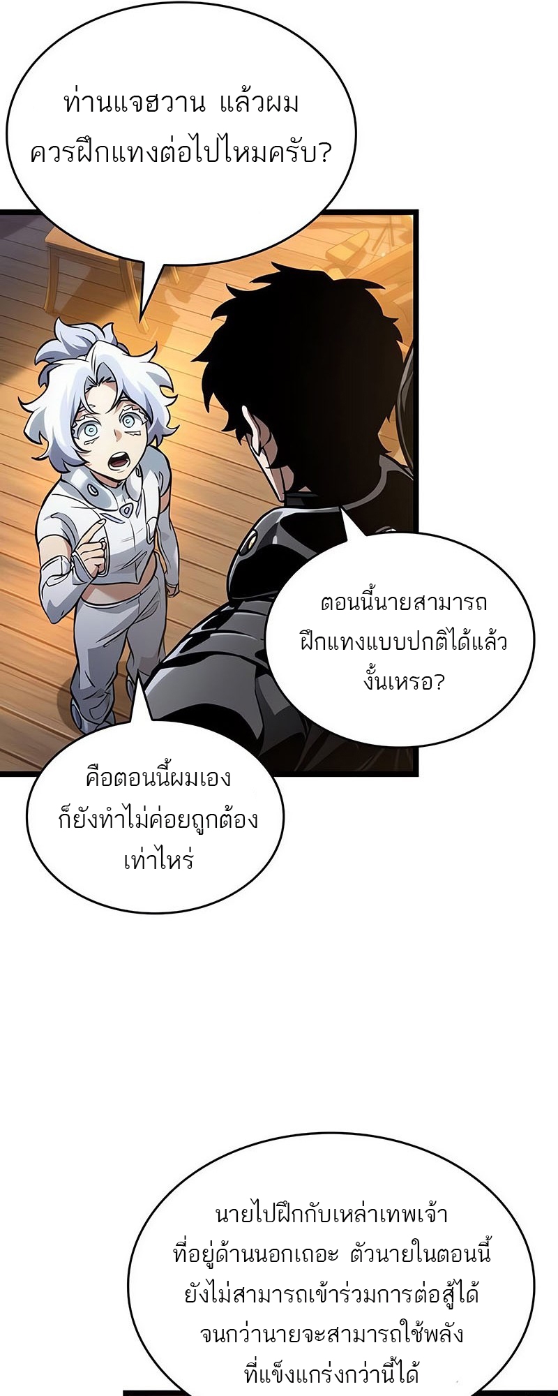 อ่านการ์ตูน The World After The End 150 ภาพที่ 57