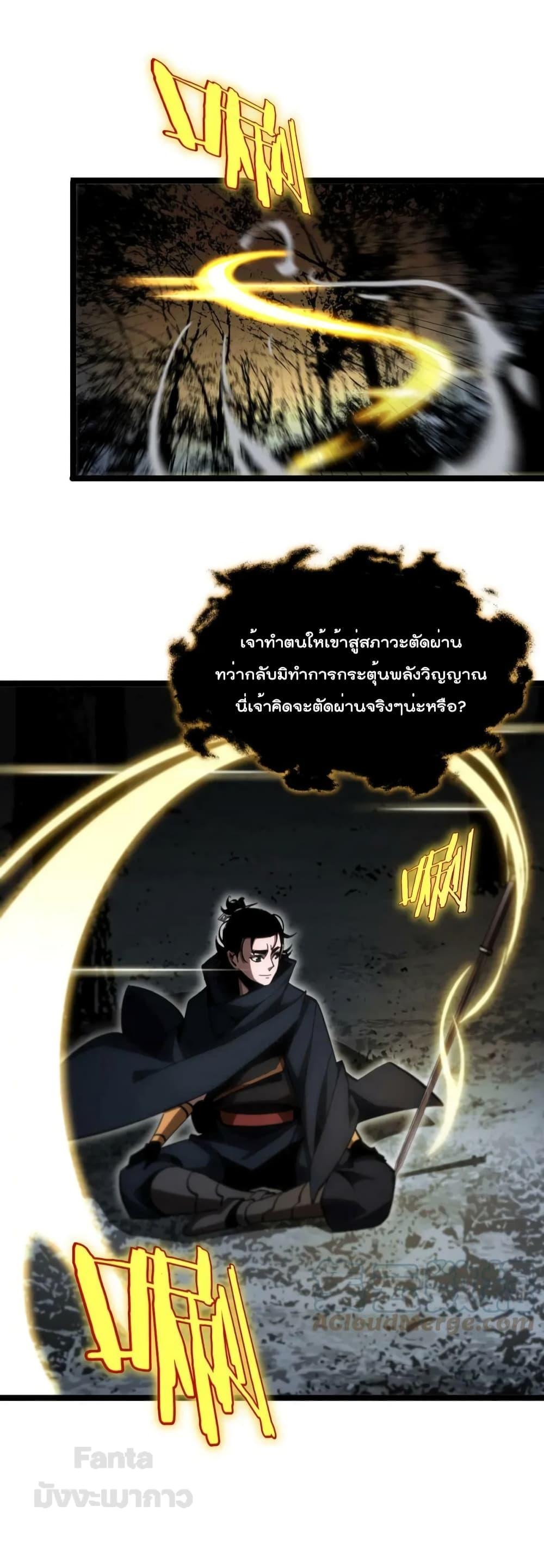 อ่านการ์ตูน World’s Apocalypse Online 185 ภาพที่ 40