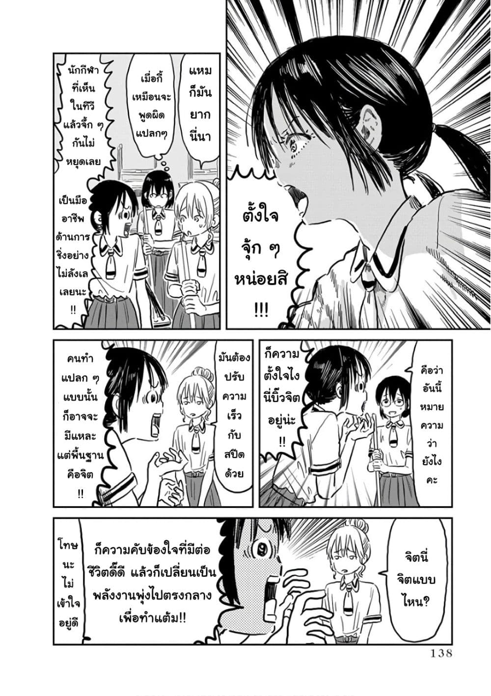 อ่านการ์ตูน Asobi Asobase 58 ภาพที่ 8