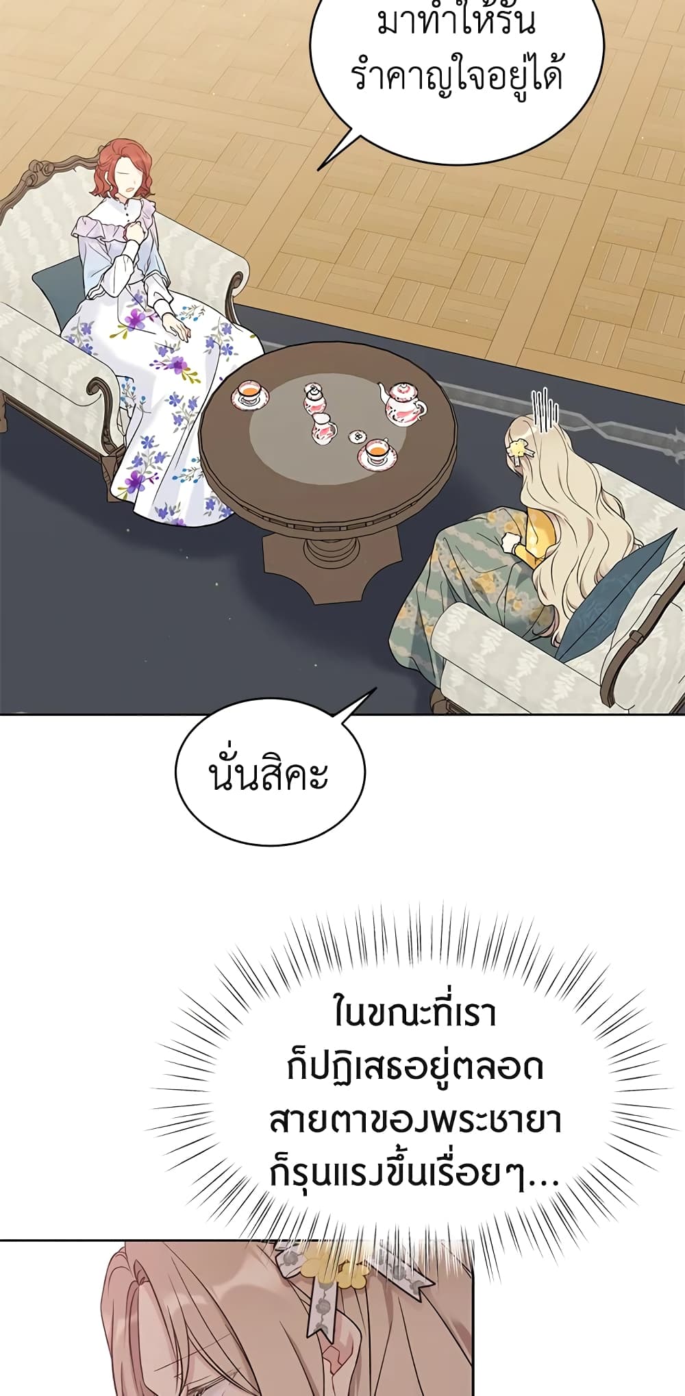 อ่านการ์ตูน The Viridescent Crown 39 ภาพที่ 19