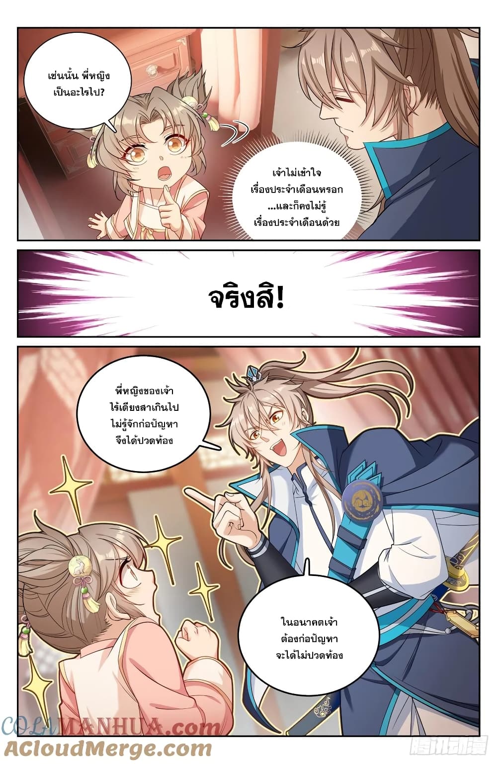 อ่านการ์ตูน Nightwatcher 194 ภาพที่ 17