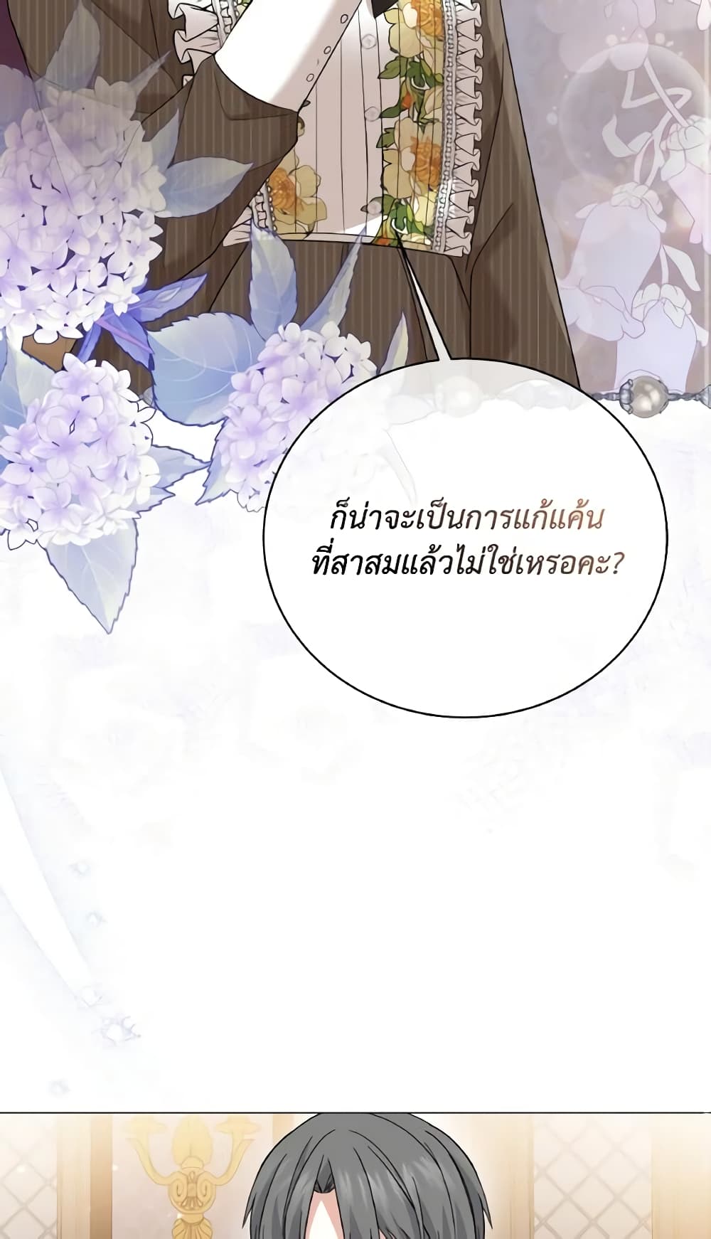 อ่านการ์ตูน The Little Princess Waits for the Breakup 26 ภาพที่ 53