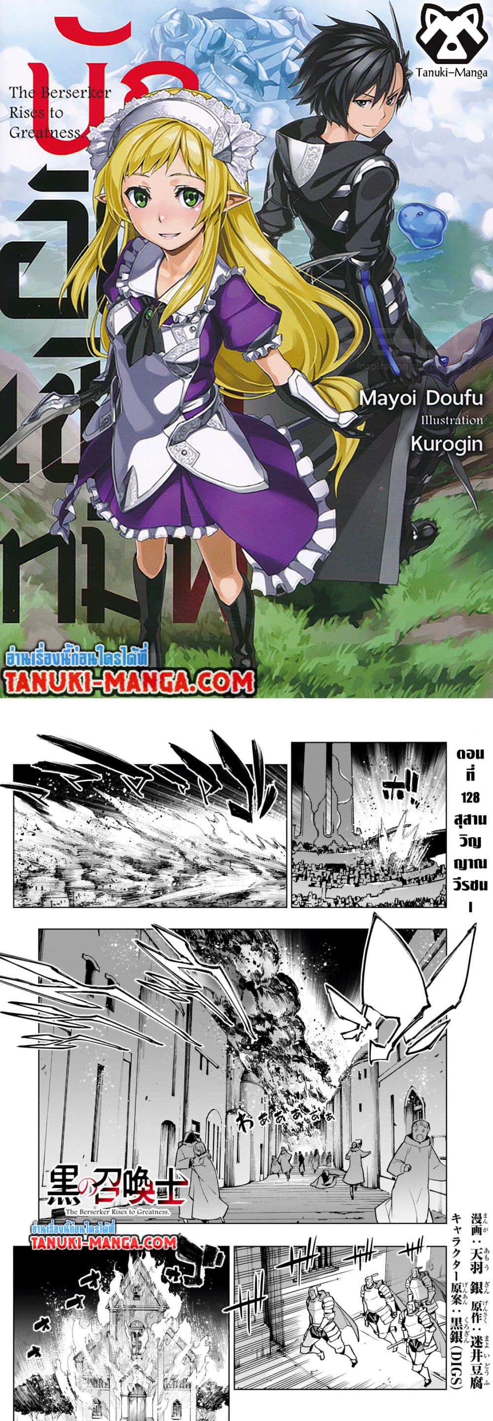 อ่านการ์ตูน Kuro no Shoukanshi 128 ภาพที่ 1