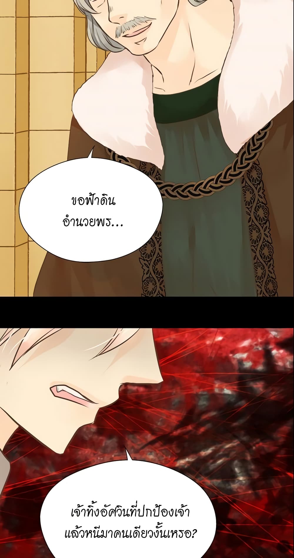 อ่านการ์ตูน Daughter of the Emperor 138 ภาพที่ 23