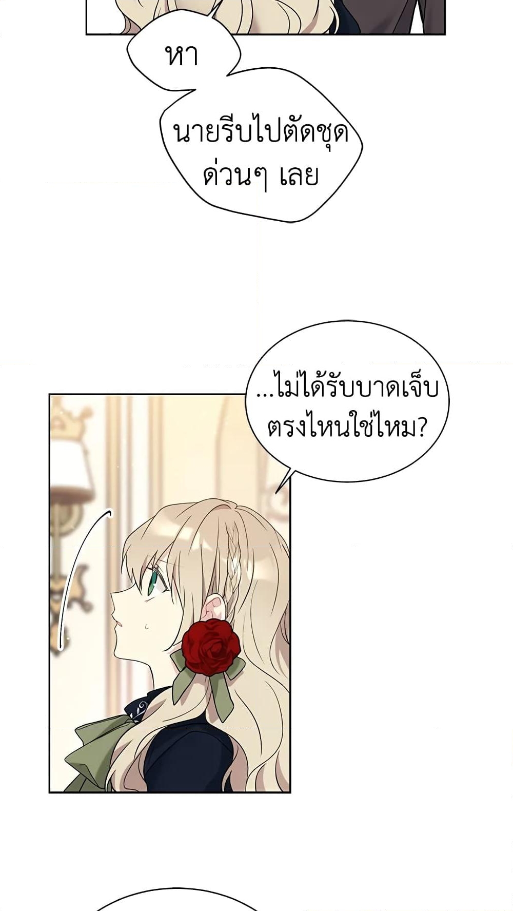 อ่านการ์ตูน The Viridescent Crown 37 ภาพที่ 33