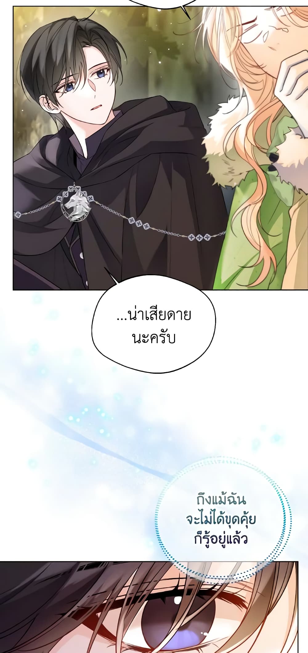 อ่านการ์ตูน Lady Crystal is a Man 33 ภาพที่ 44