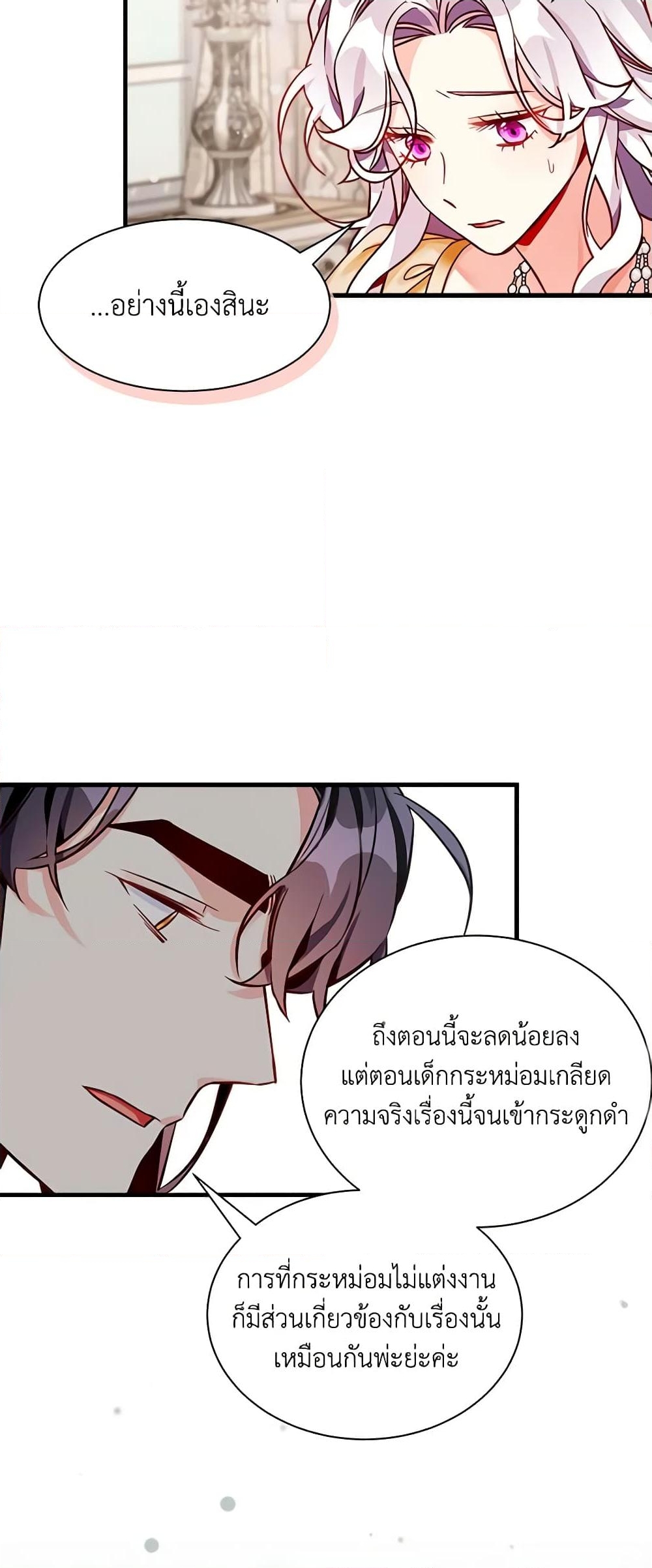 อ่านการ์ตูน Not-Sew-Wicked Stepmom 83 ภาพที่ 11