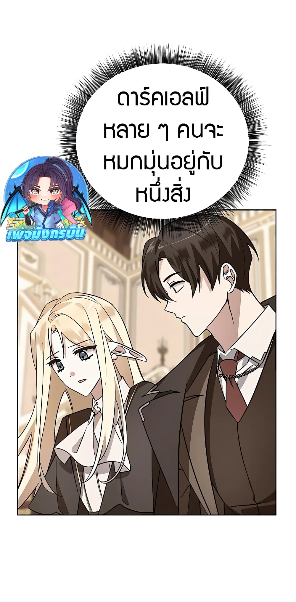 อ่านการ์ตูน My Ruined Academy 7 ภาพที่ 23