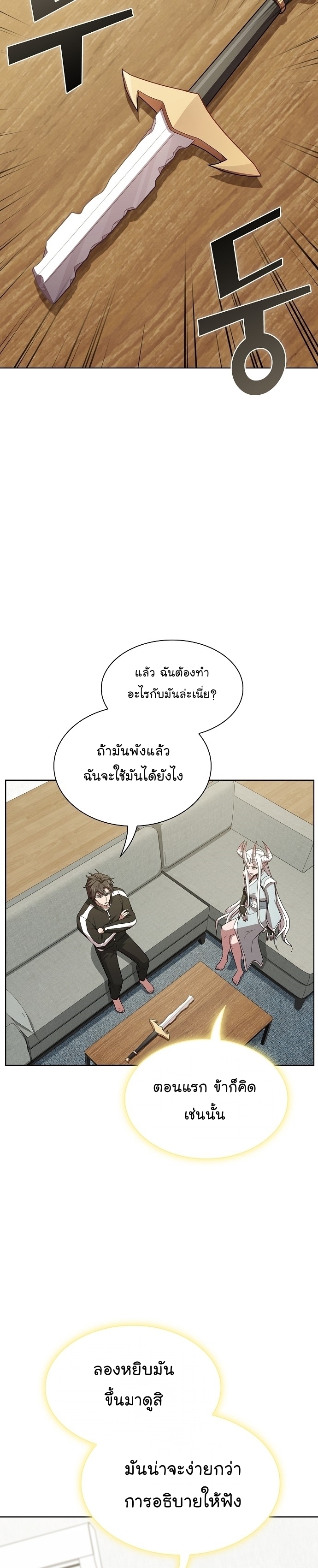 อ่านการ์ตูน The Tutorial Tower of the Advanced Player 190 ภาพที่ 45