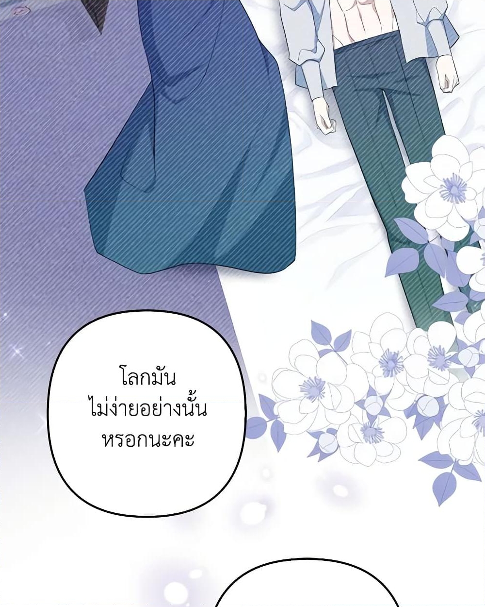 อ่านการ์ตูน A Con Artist But That’s Okay 48 ภาพที่ 41