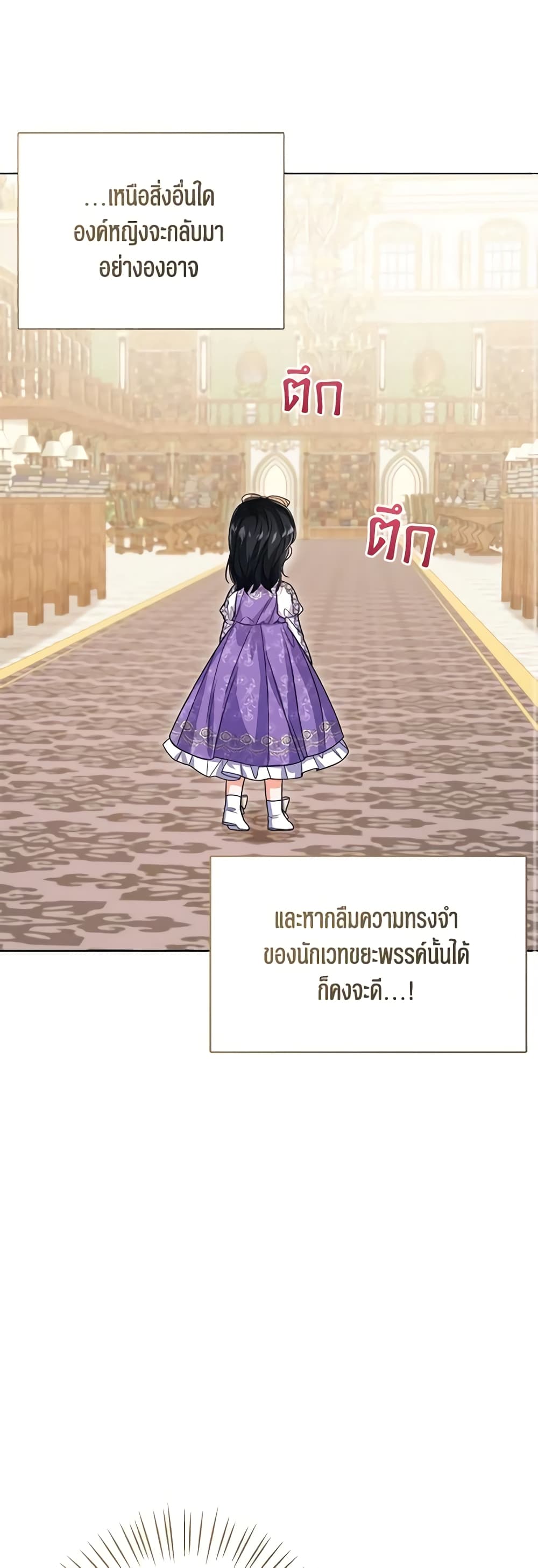 อ่านการ์ตูน Baby Princess Through the Status Window 50 ภาพที่ 50