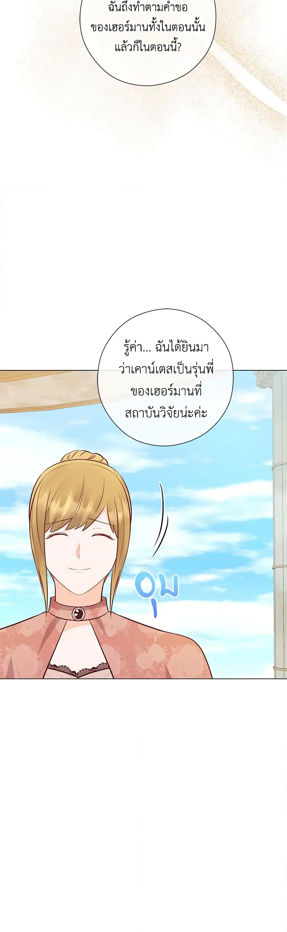 อ่านการ์ตูน Who Do You Like More, Mom or Dad 53 ภาพที่ 23