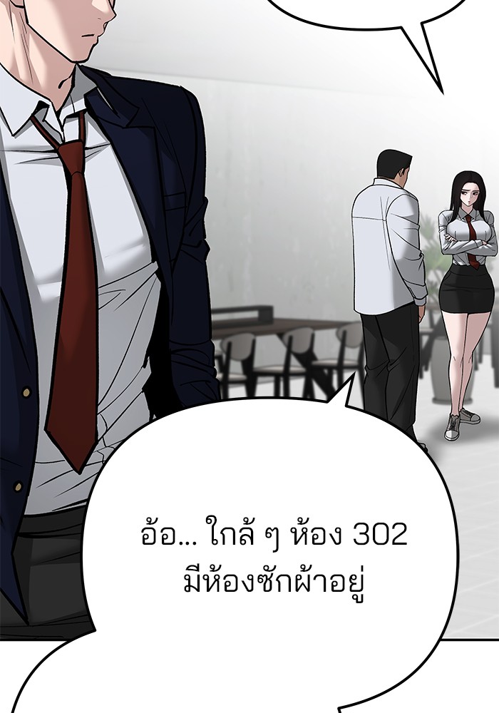 อ่านการ์ตูน The Bully In-Charge 90 ภาพที่ 243