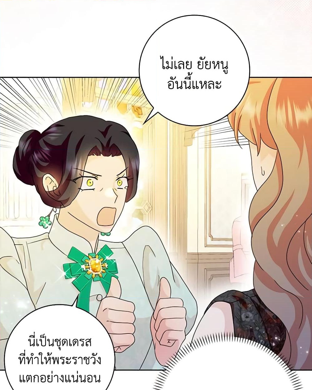 อ่านการ์ตูน When I Quit Being A Wicked Mother-in-law, Everyone Became Obsessed With Me 65 ภาพที่ 55