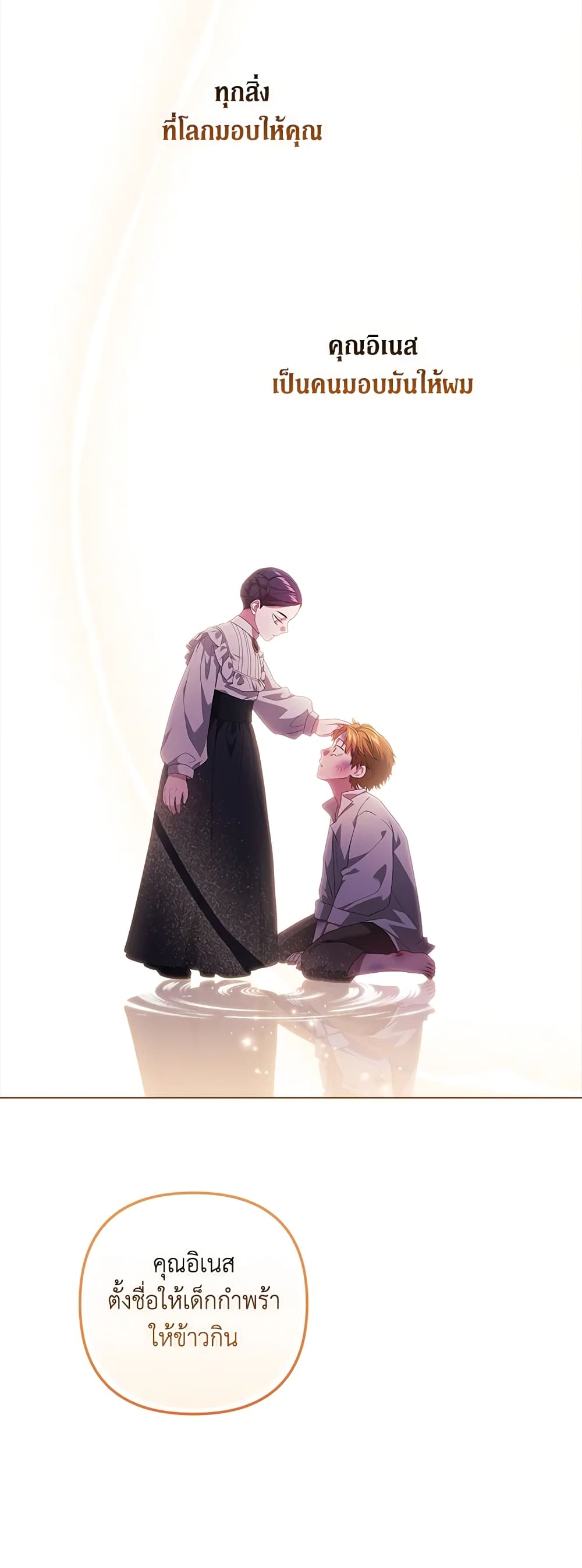 อ่านการ์ตูน The Broken Ring This Marriage Will Fail Anyway 44 ภาพที่ 55