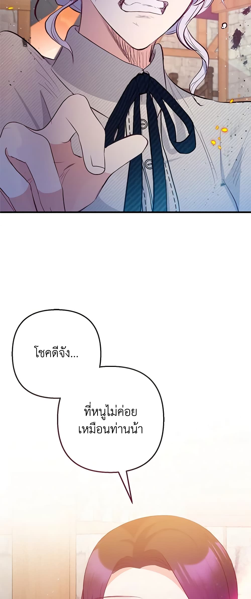 อ่านการ์ตูน I Am A Daughter Loved By The Devil 62 ภาพที่ 10