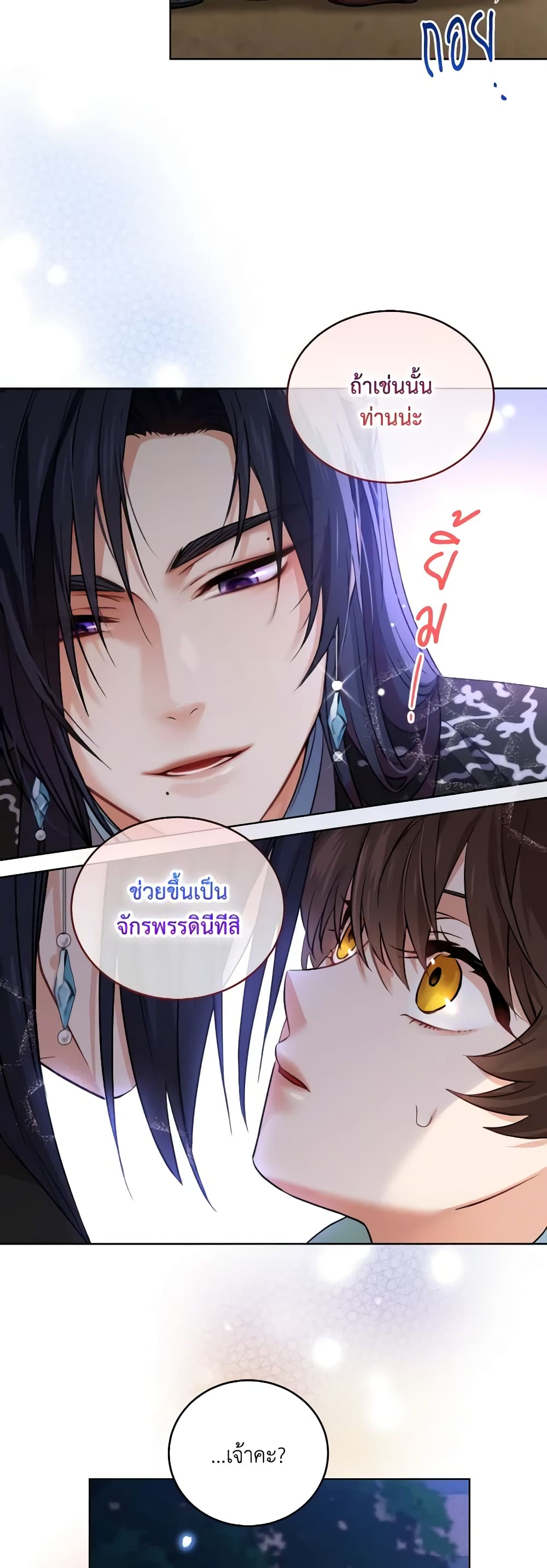 อ่านการ์ตูน Empress’s Flower Garden 22 ภาพที่ 38