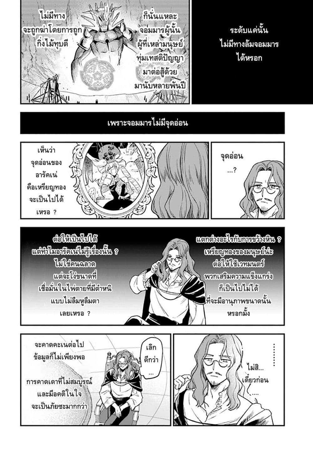 อ่านการ์ตูน RTA Sousha wa Game Sekai kara Kaerarenai 10 ภาพที่ 12