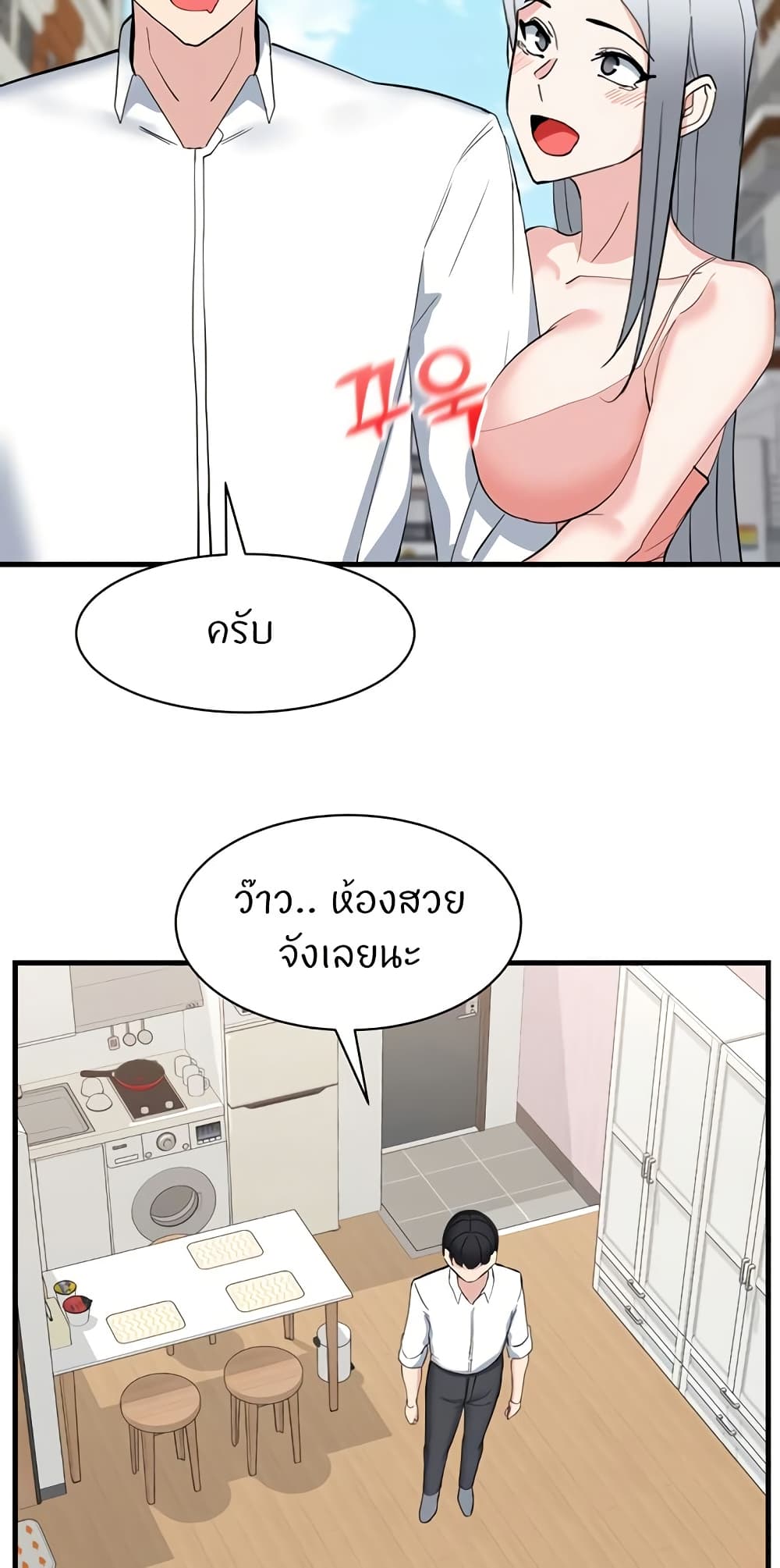 อ่านการ์ตูน Sexual Guidance Officer 28 ภาพที่ 24