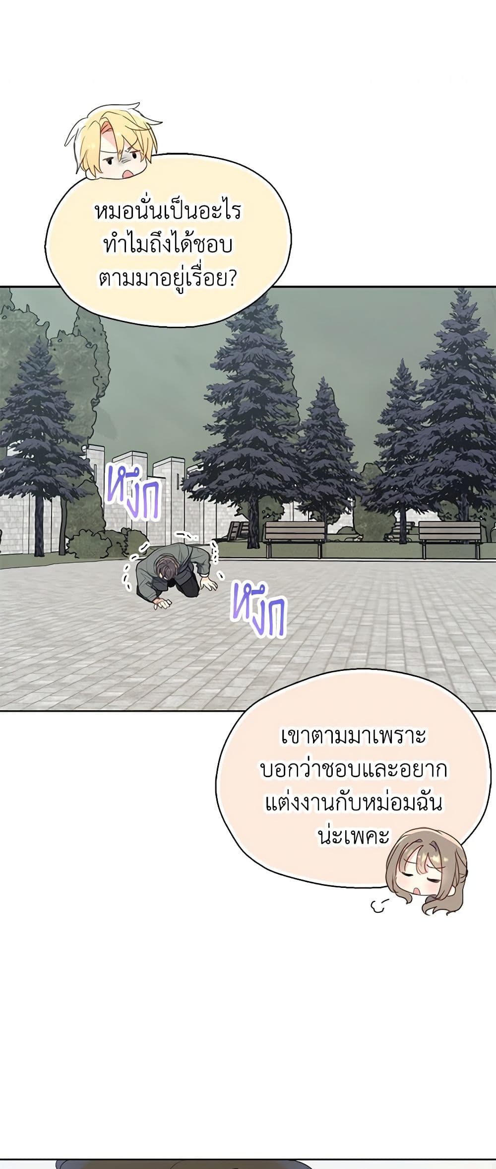 อ่านการ์ตูน Your Majesty, Please Spare Me This Time 119 ภาพที่ 34