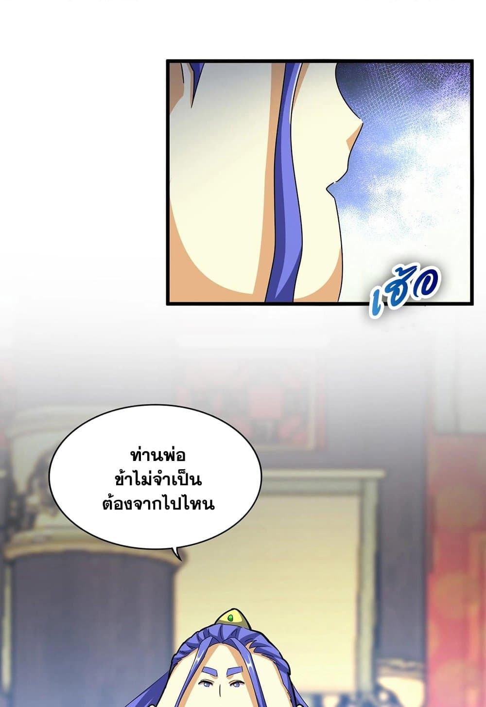 อ่านการ์ตูน Magic Emperor 530 ภาพที่ 32