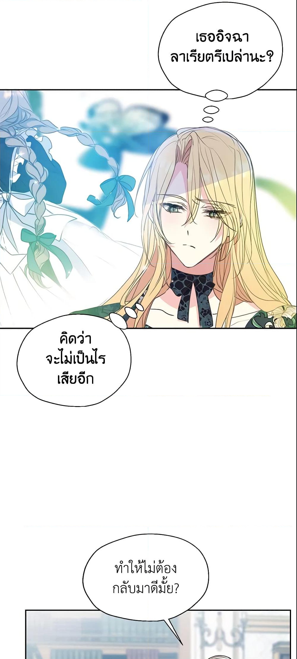 อ่านการ์ตูน Your Majesty, Please Spare Me This Time 63 ภาพที่ 41