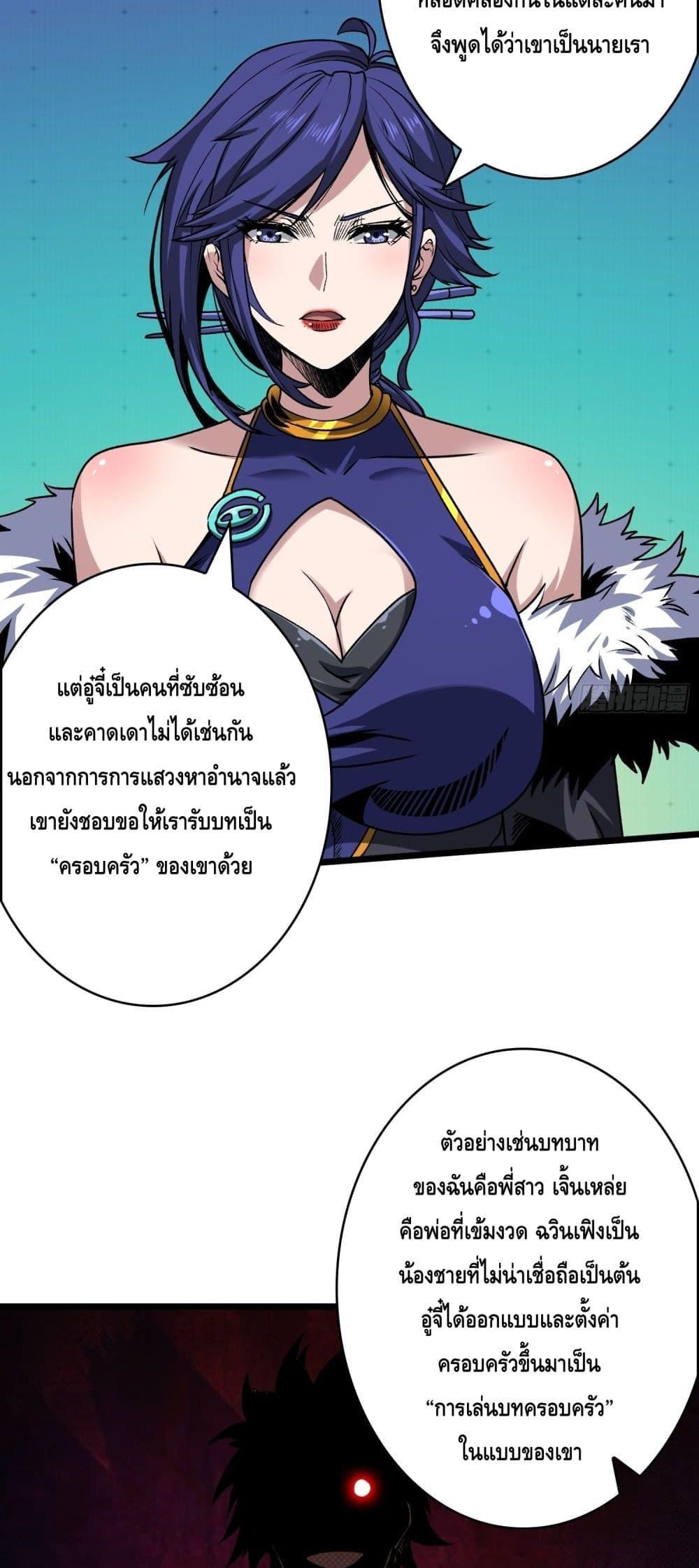 อ่านการ์ตูน King Account at the Start 249 ภาพที่ 20