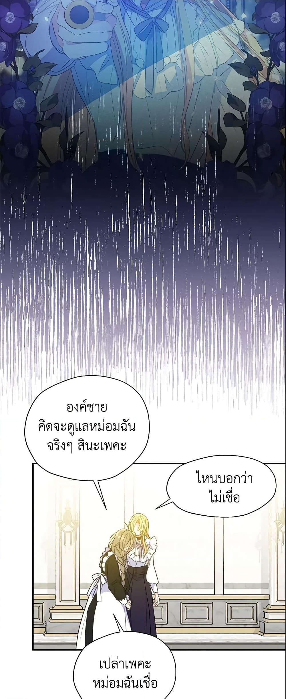 อ่านการ์ตูน Your Majesty, Please Spare Me This Time 75 ภาพที่ 35