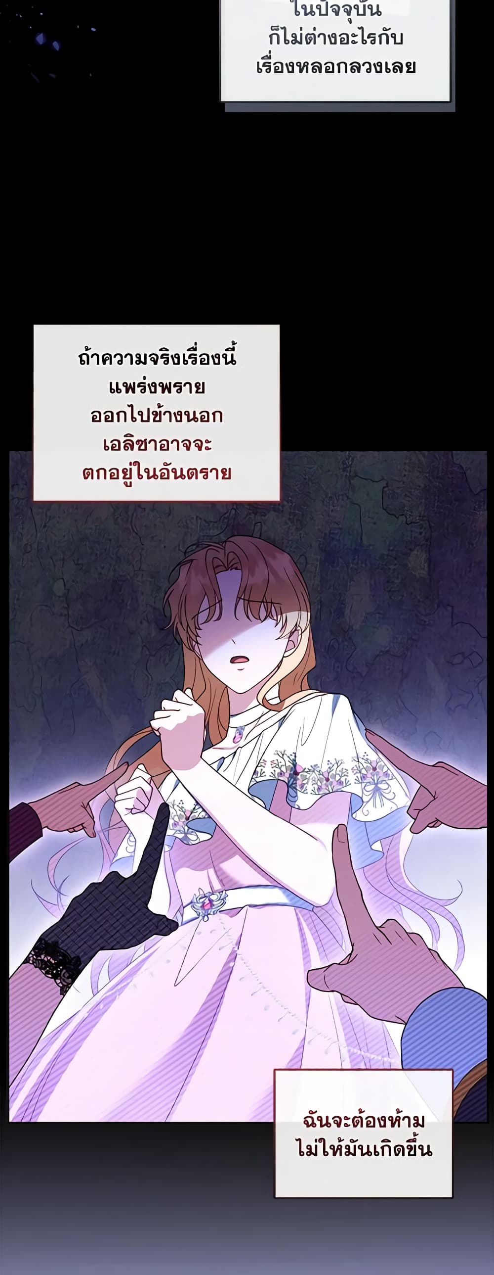 อ่านการ์ตูน I Am Trying To Divorce My Villain Husband, But We Have A Child Series 46 ภาพที่ 24